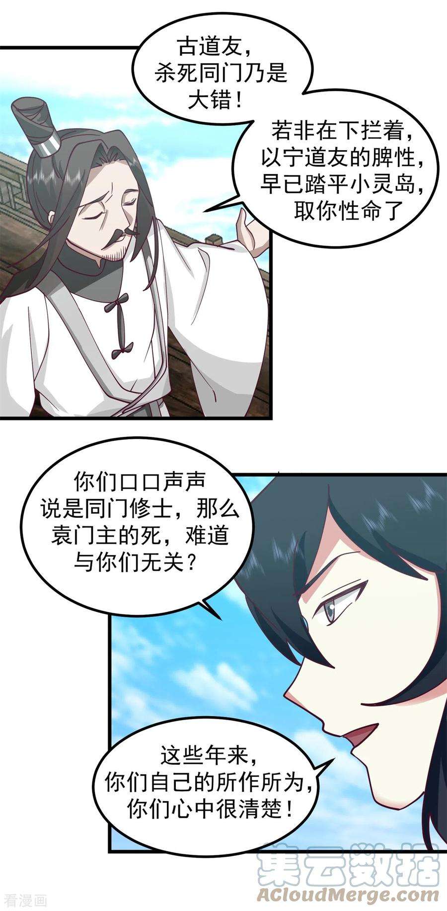 混沌丹神298话 敢入灵草门者杀无赦