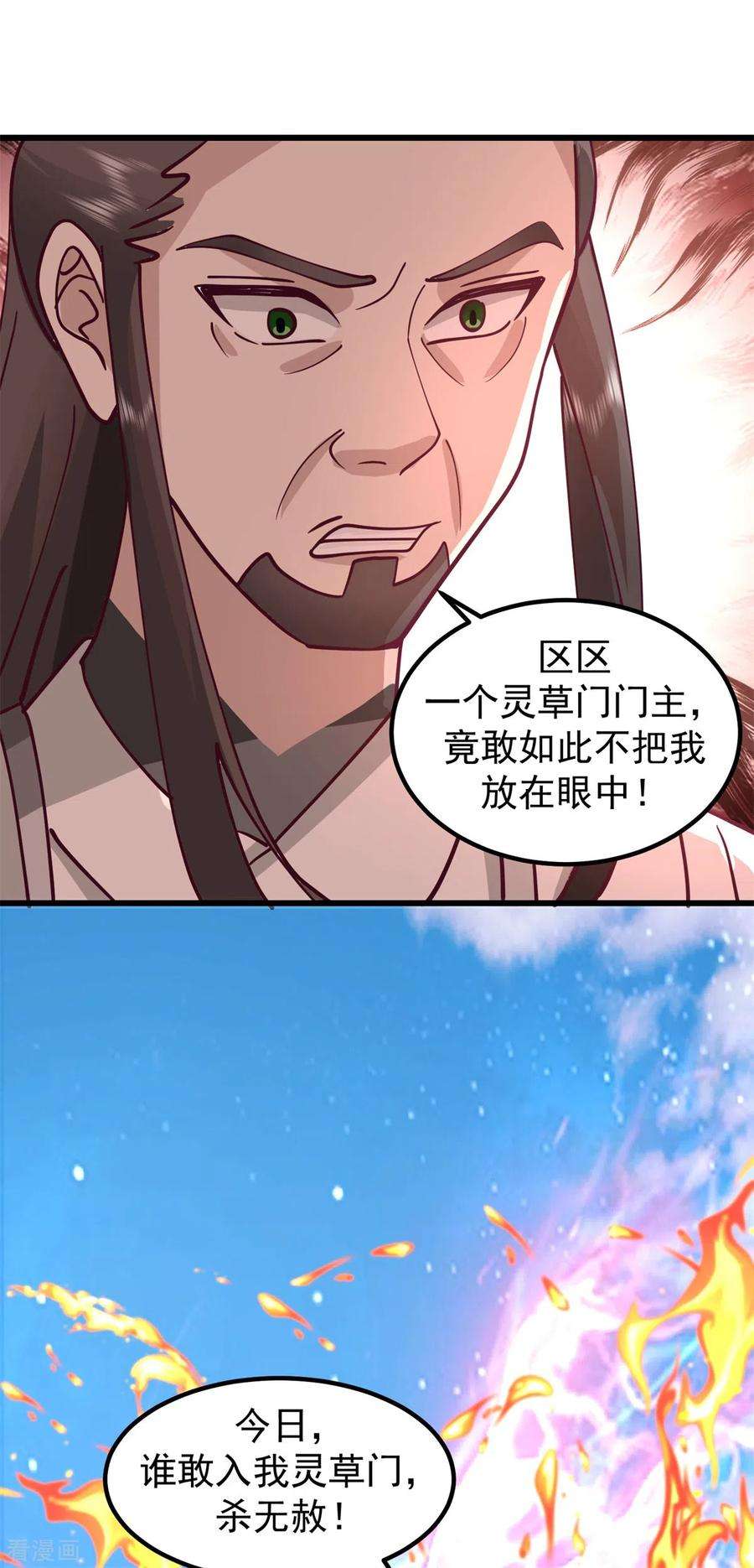 混沌丹神298话 敢入灵草门者杀无赦