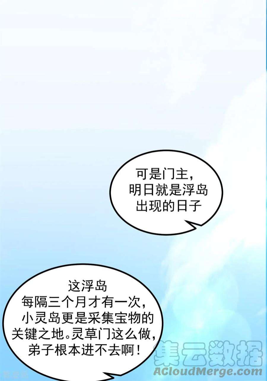 混沌丹神298话 敢入灵草门者杀无赦
