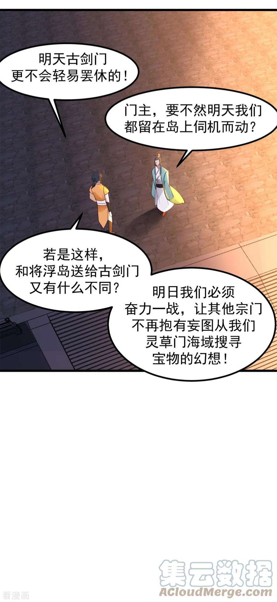 混沌丹神298话 敢入灵草门者杀无赦