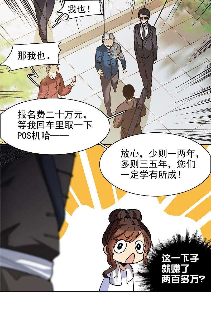 世界第一巨星30话1 遇上行家了！