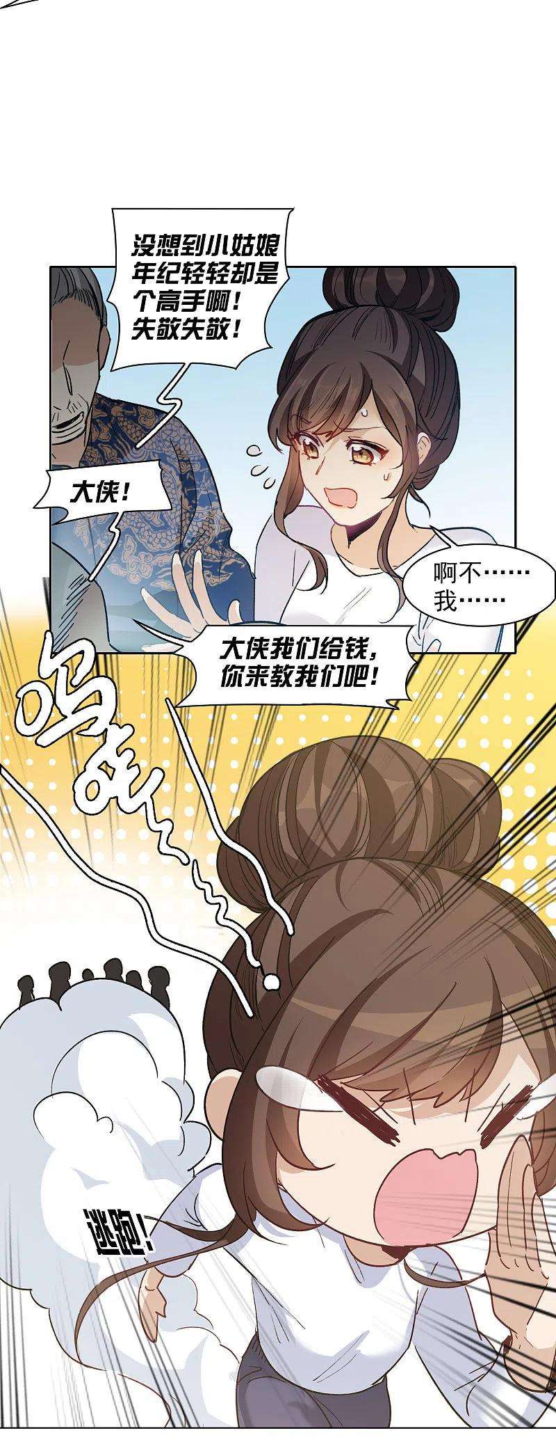 世界第一巨星30话2 遇上行家了！