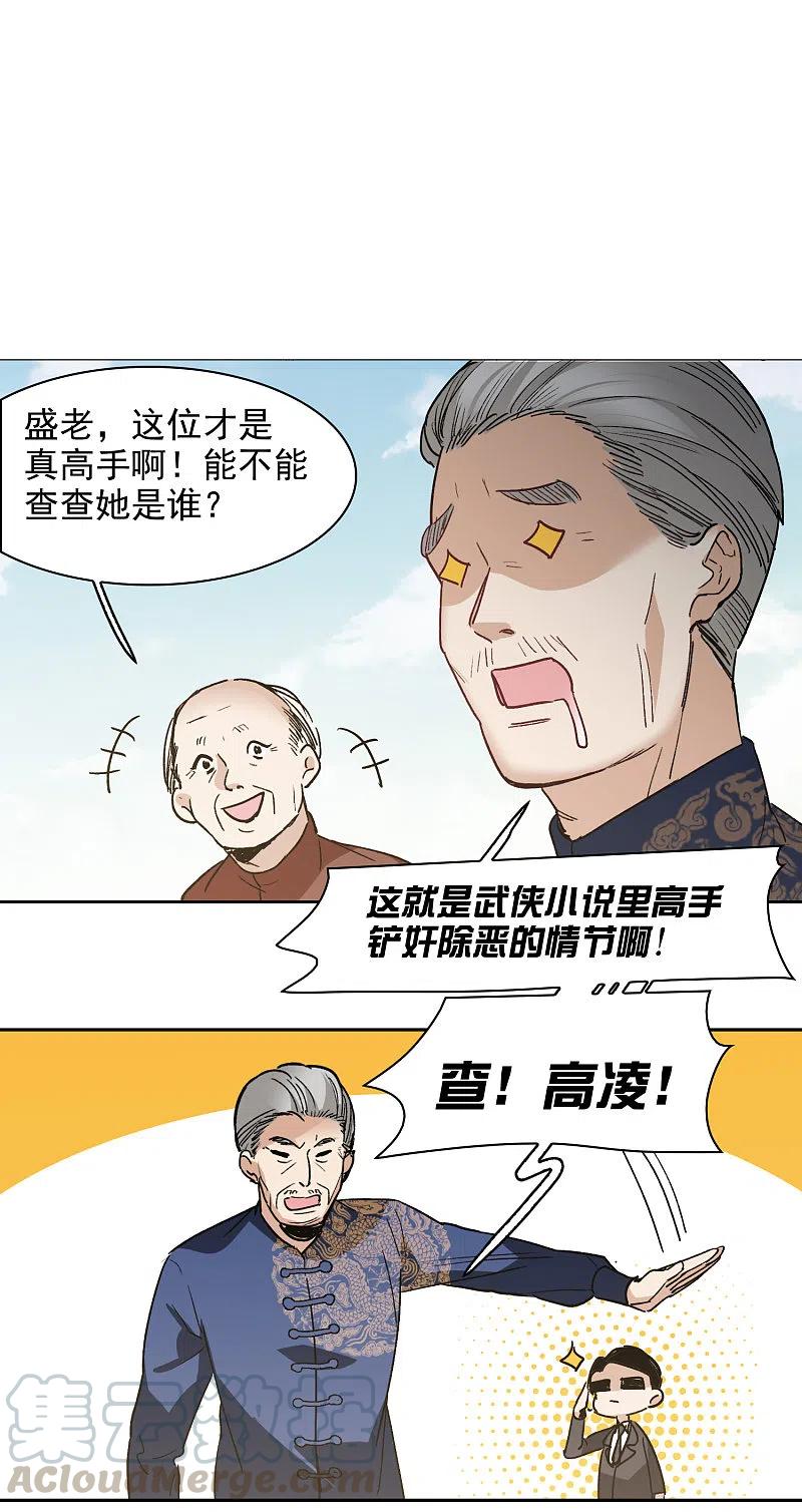 世界第一巨星30话2 遇上行家了！