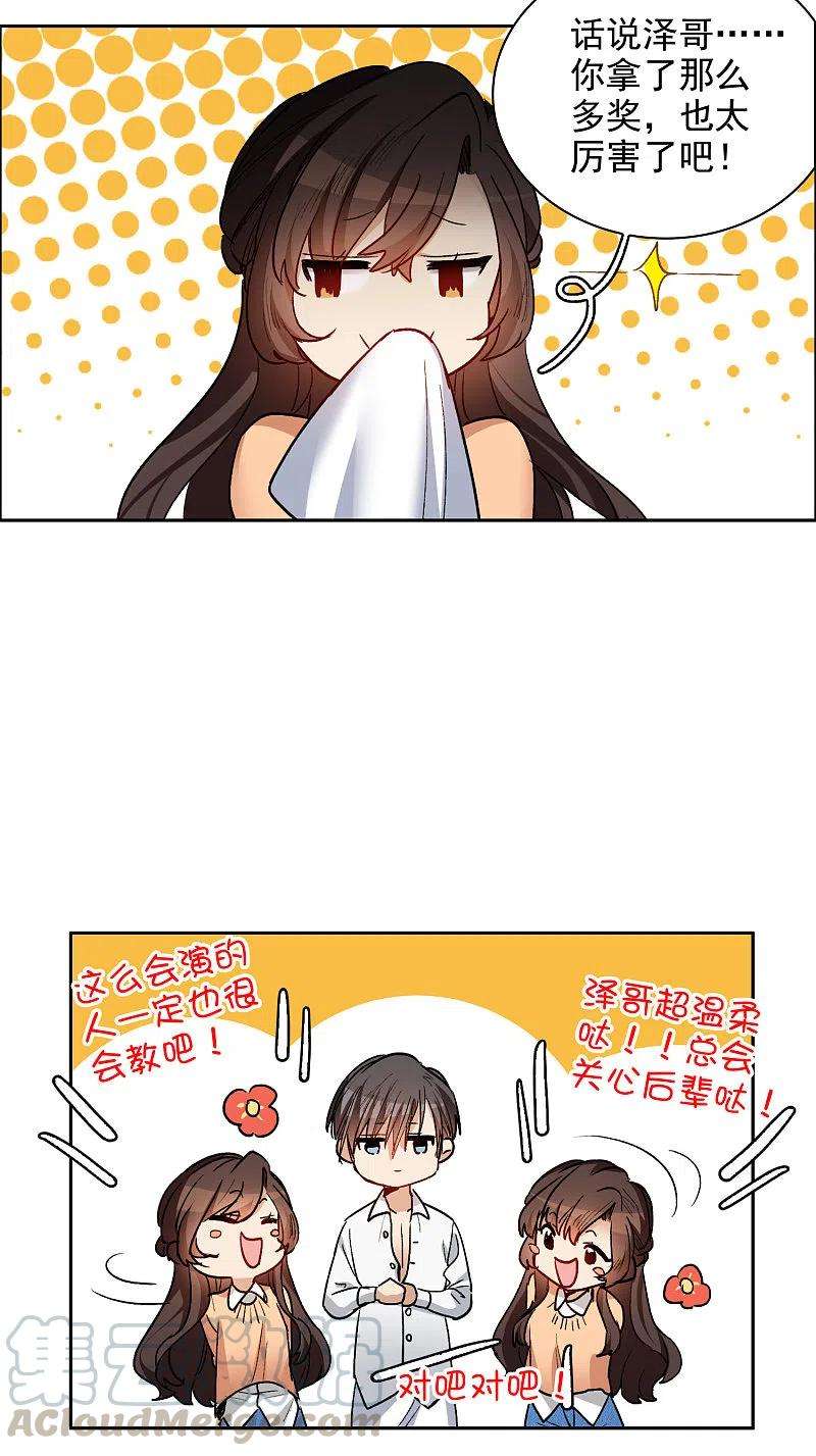 世界第一巨星31话3 前世注定的缘分