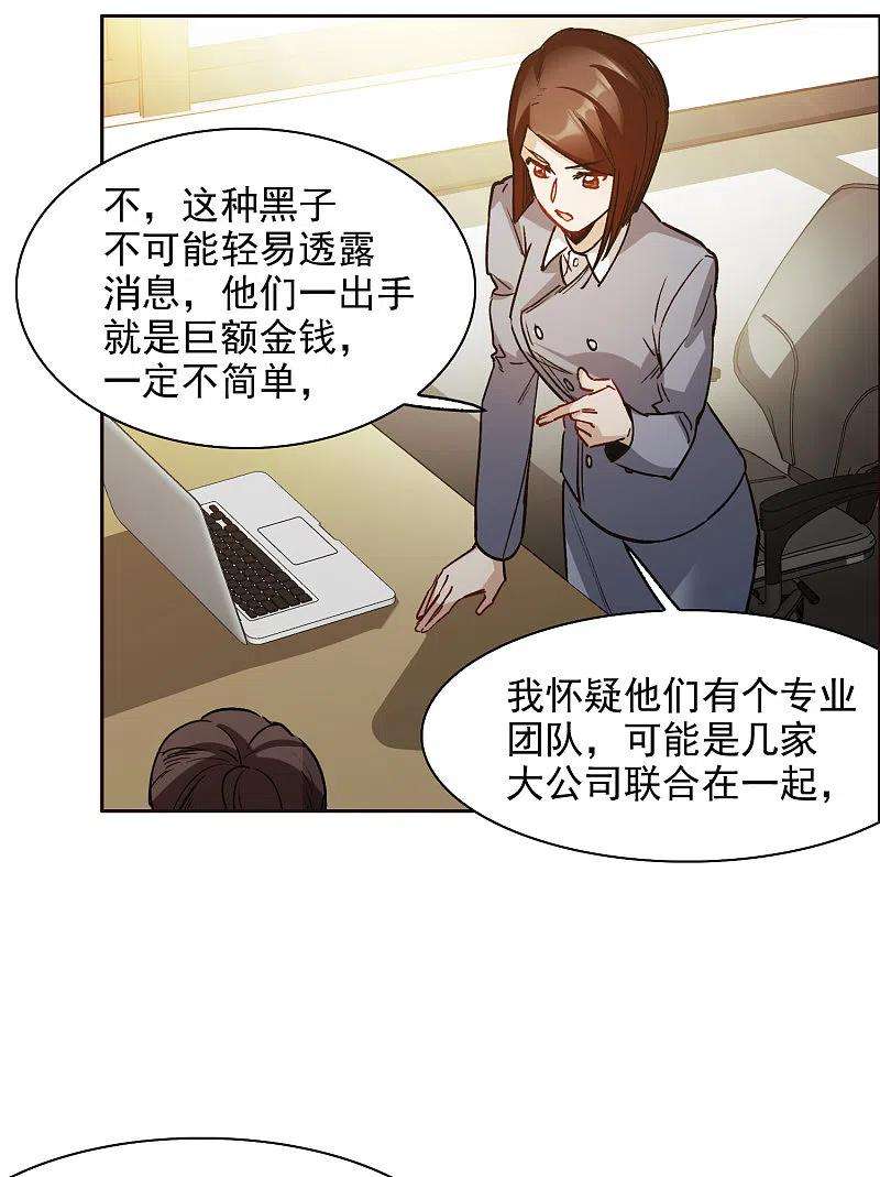 世界第一巨星34话1 你不能这么纵容她！