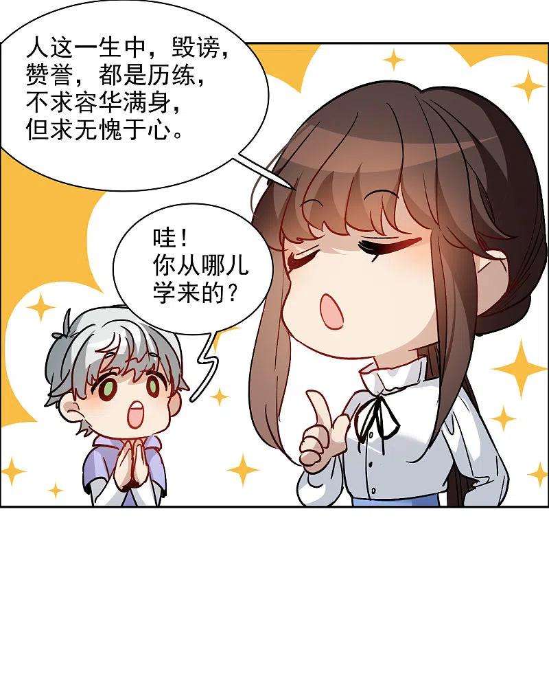 世界第一巨星36话1 没想到你居然是对家粉！