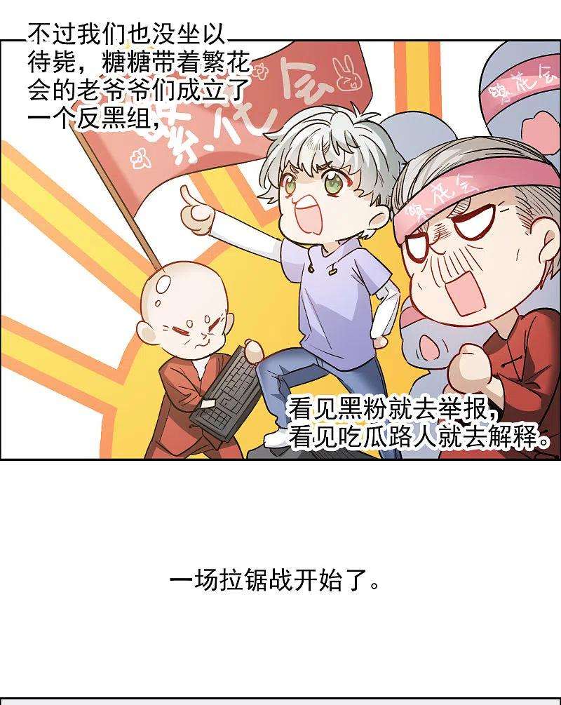 世界第一巨星36话1 没想到你居然是对家粉！