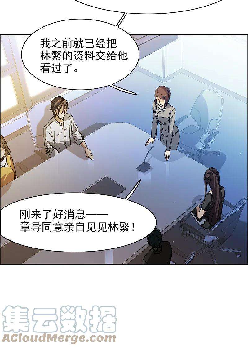 世界第一巨星36话1 没想到你居然是对家粉！