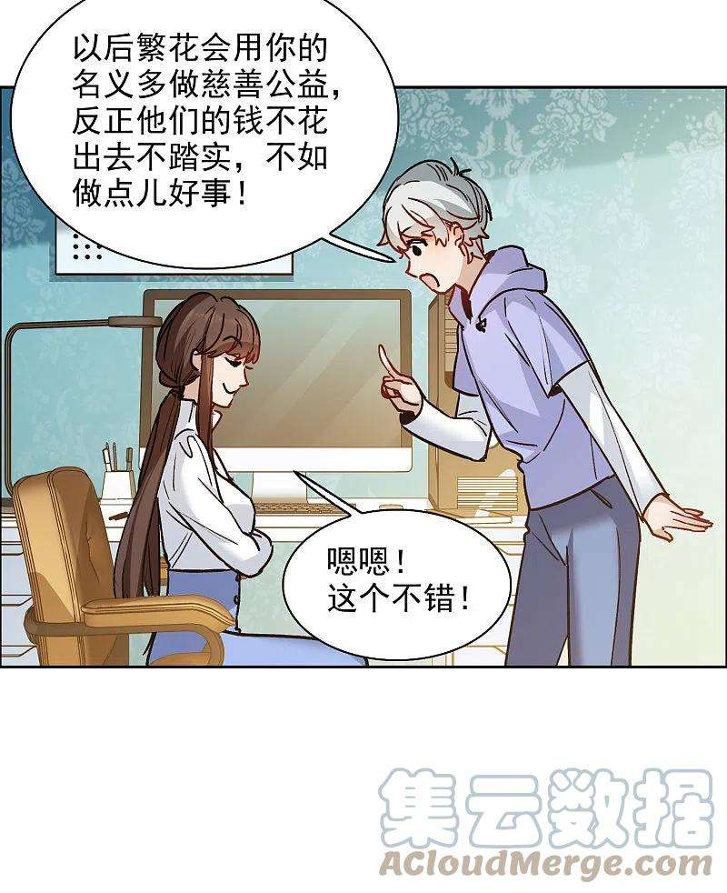 世界第一巨星36话1 没想到你居然是对家粉！