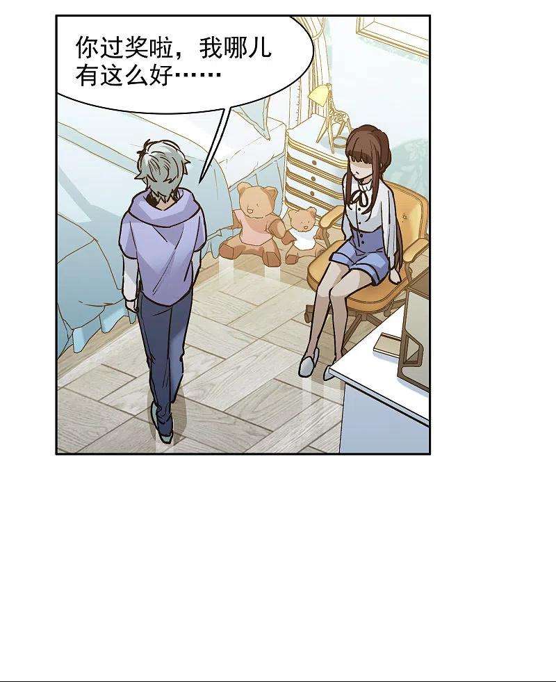 世界第一巨星36话1 没想到你居然是对家粉！