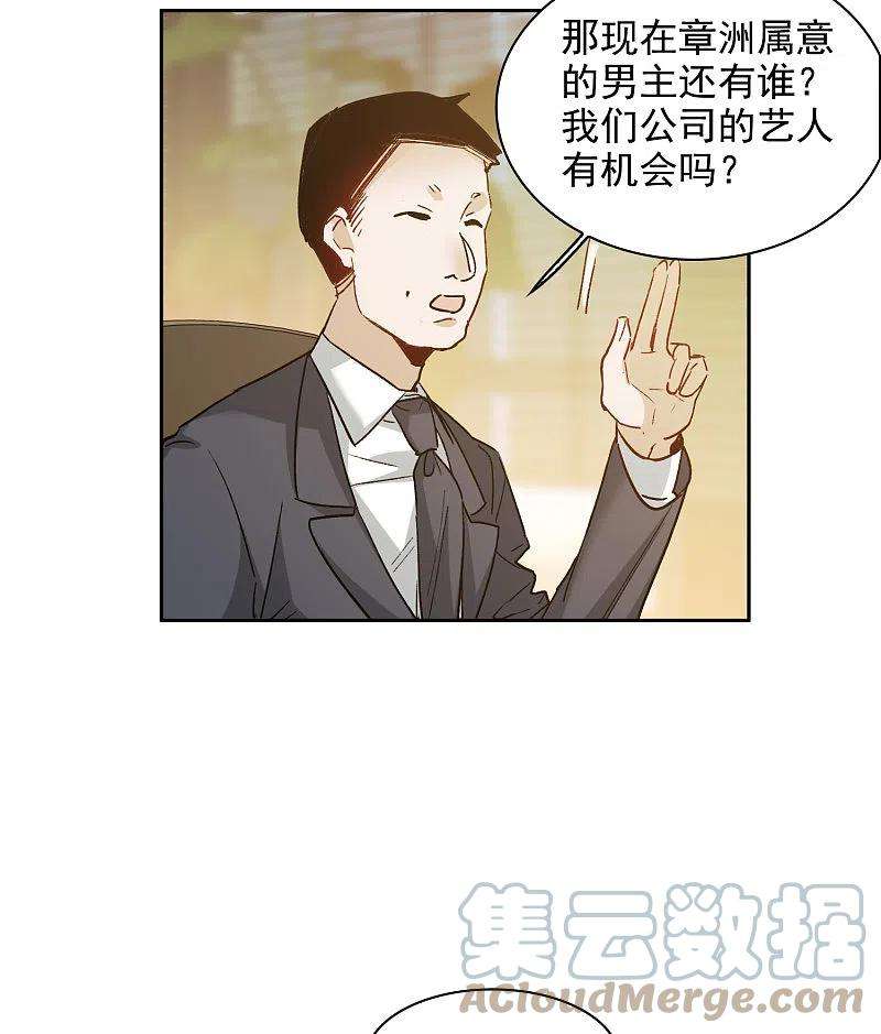 世界第一巨星36话2 没想到你居然是对家粉！