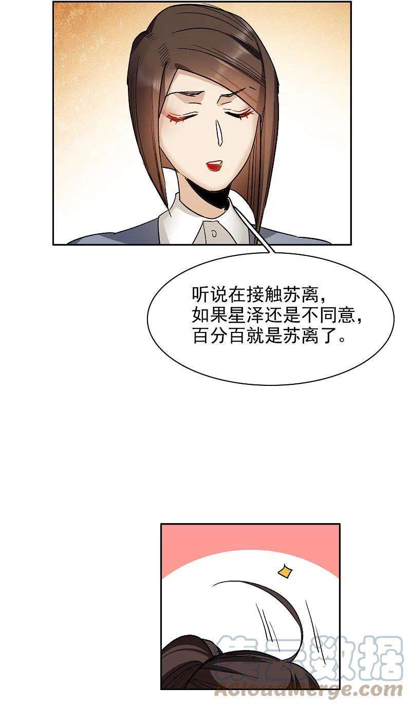 世界第一巨星36话2 没想到你居然是对家粉！