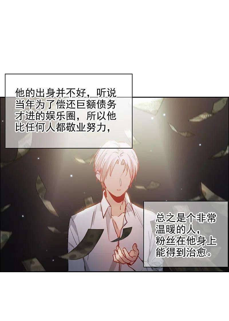 世界第一巨星36话2 没想到你居然是对家粉！