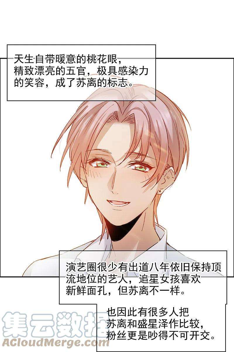 世界第一巨星36话2 没想到你居然是对家粉！