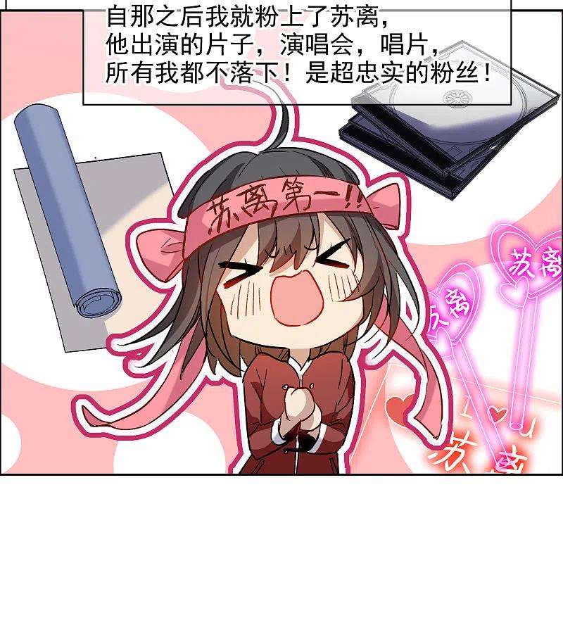 世界第一巨星36话2 没想到你居然是对家粉！