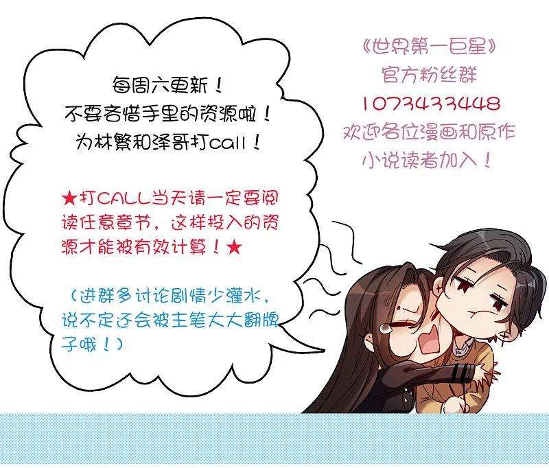 世界第一巨星36话2 没想到你居然是对家粉！