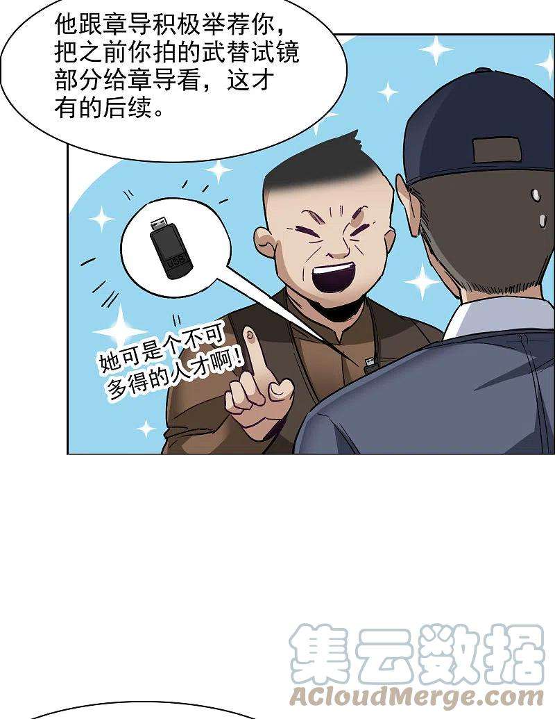 世界第一巨星36话2 没想到你居然是对家粉！