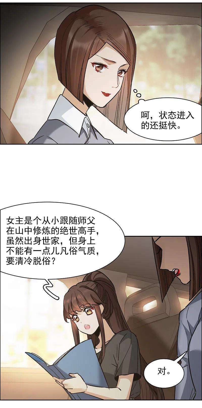 世界第一巨星37话1 用全力，打败她