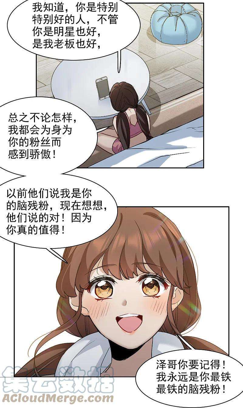 世界第一巨星39话2 你是否是其中之一？