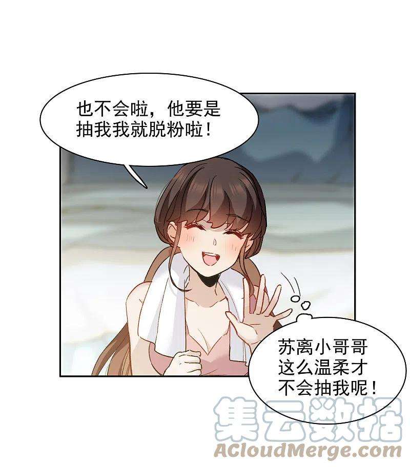 世界第一巨星39话2 你是否是其中之一？