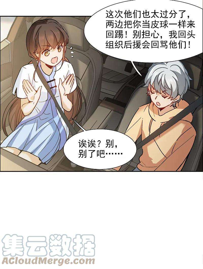 世界第一巨星39话3 你是否是其中之一？