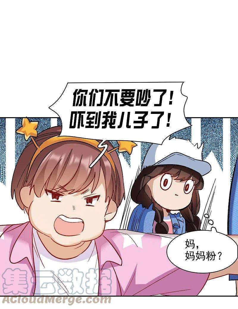 世界第一巨星41话1 你们不要总是欺负她