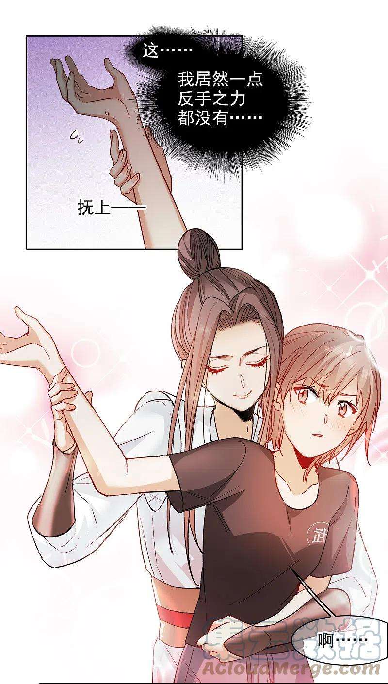 世界第一巨星45话3 小姐姐，别这么暴躁啊