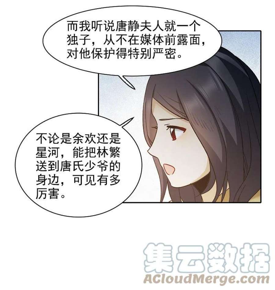 世界第一巨星49话2 不正是林繁的弟弟吗？