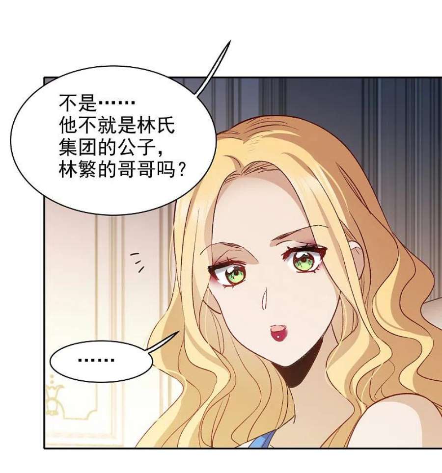 世界第一巨星49话2 不正是林繁的弟弟吗？