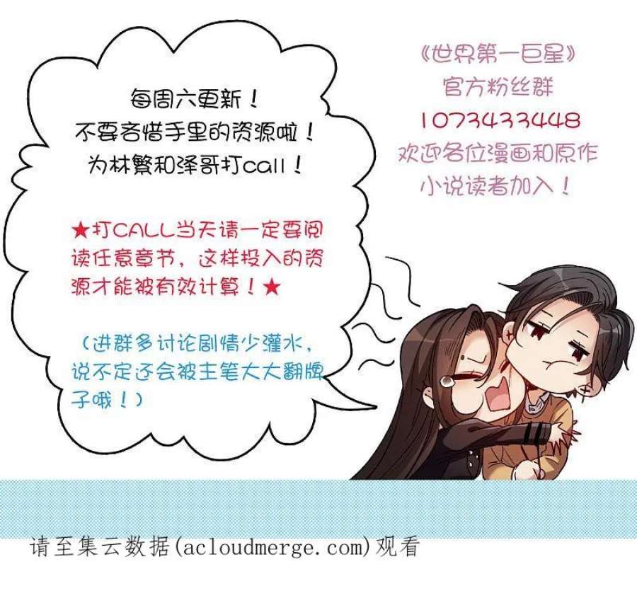 世界第一巨星49话2 不正是林繁的弟弟吗？