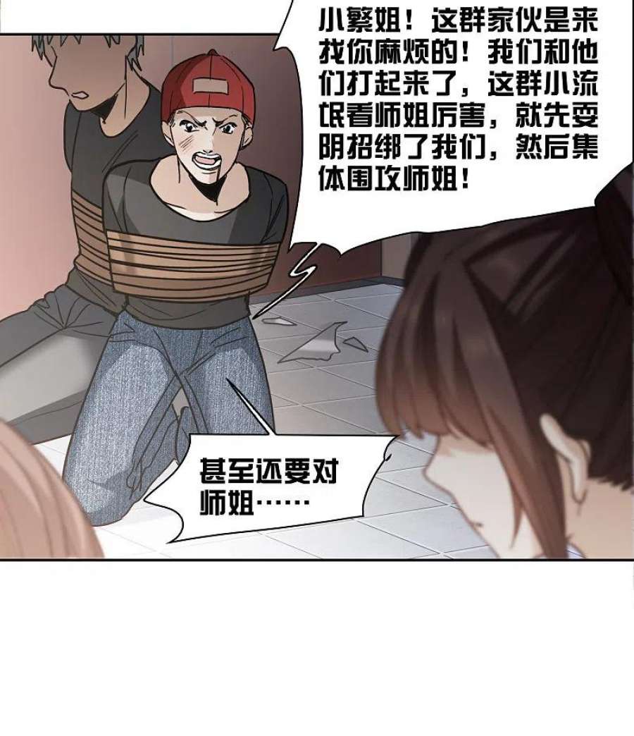 世界第一巨星50话3 羊入虎口