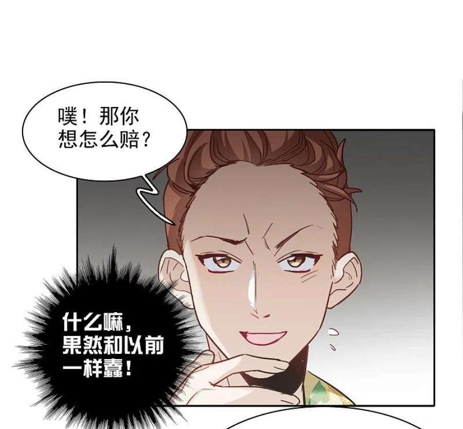 世界第一巨星50话3 羊入虎口