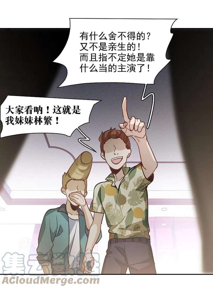 世界第一巨星50话3 羊入虎口