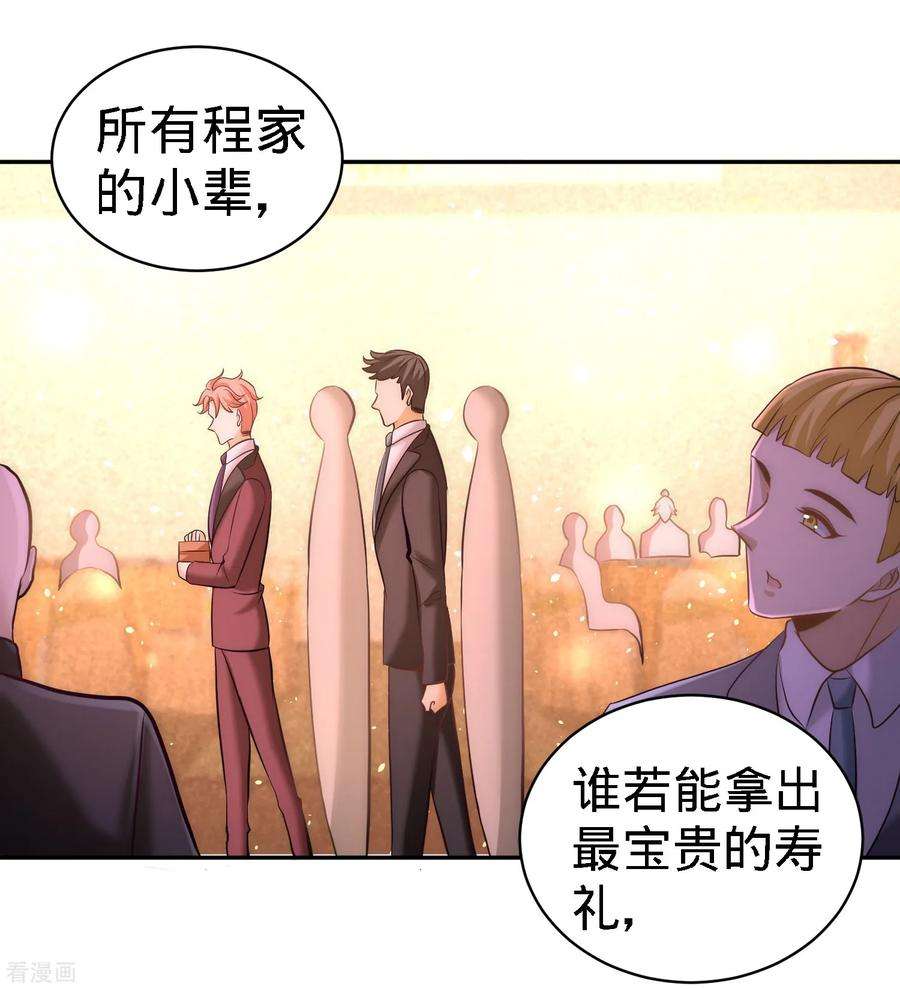 龙王殿24话 继承人之位
