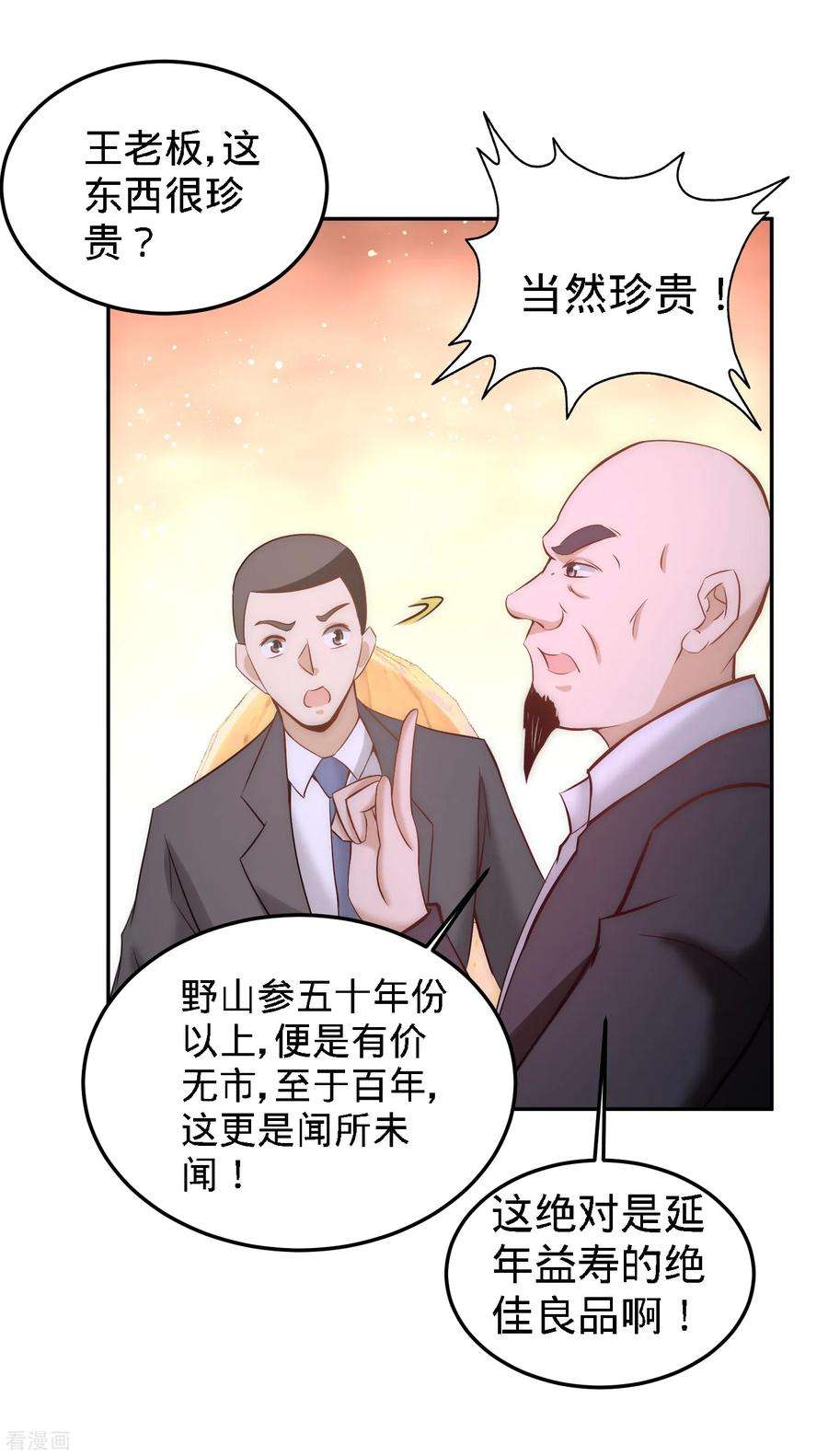 龙王殿24话 继承人之位