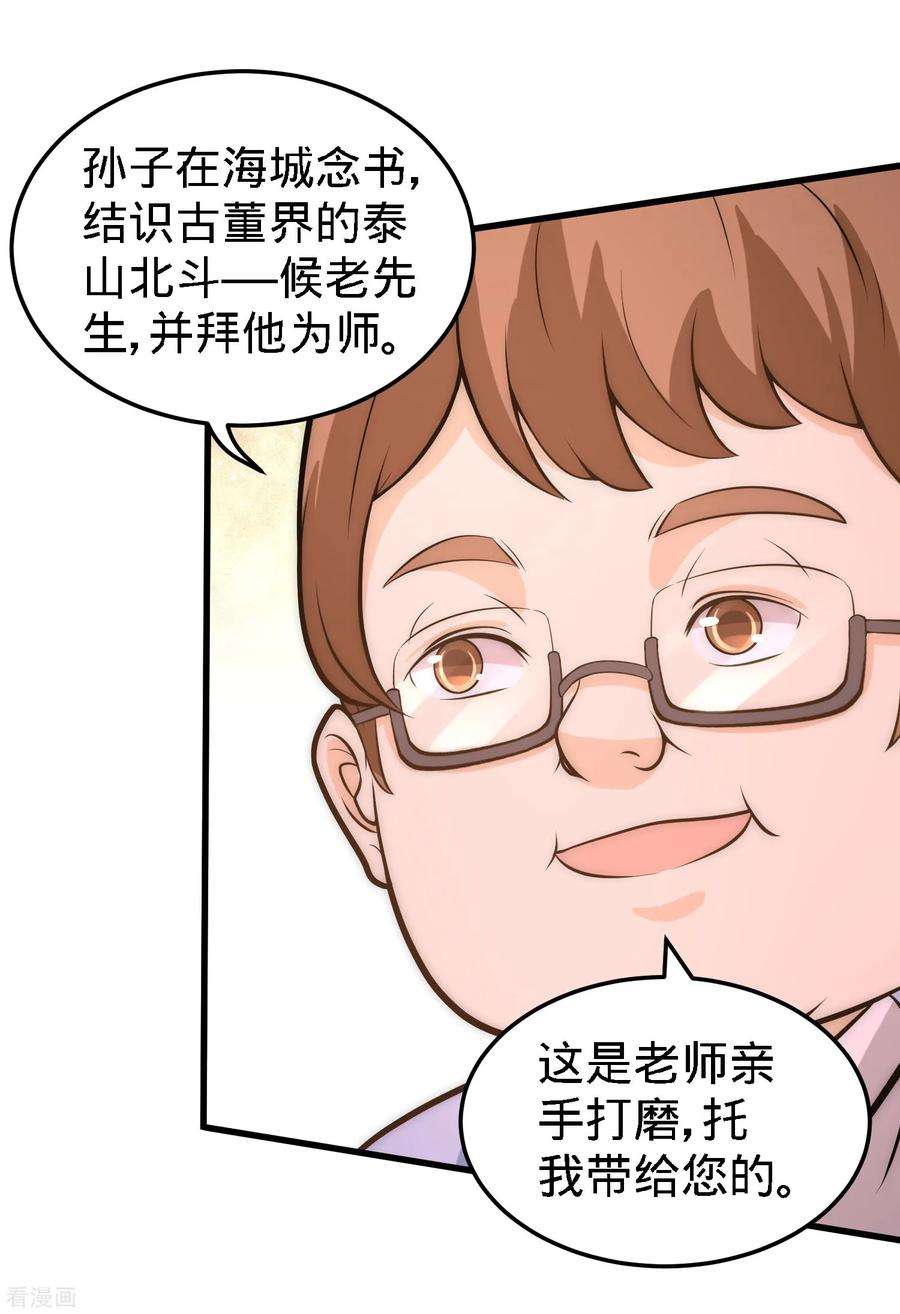 龙王殿24话 继承人之位