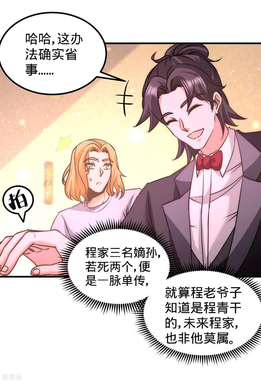 龙王殿24话 继承人之位