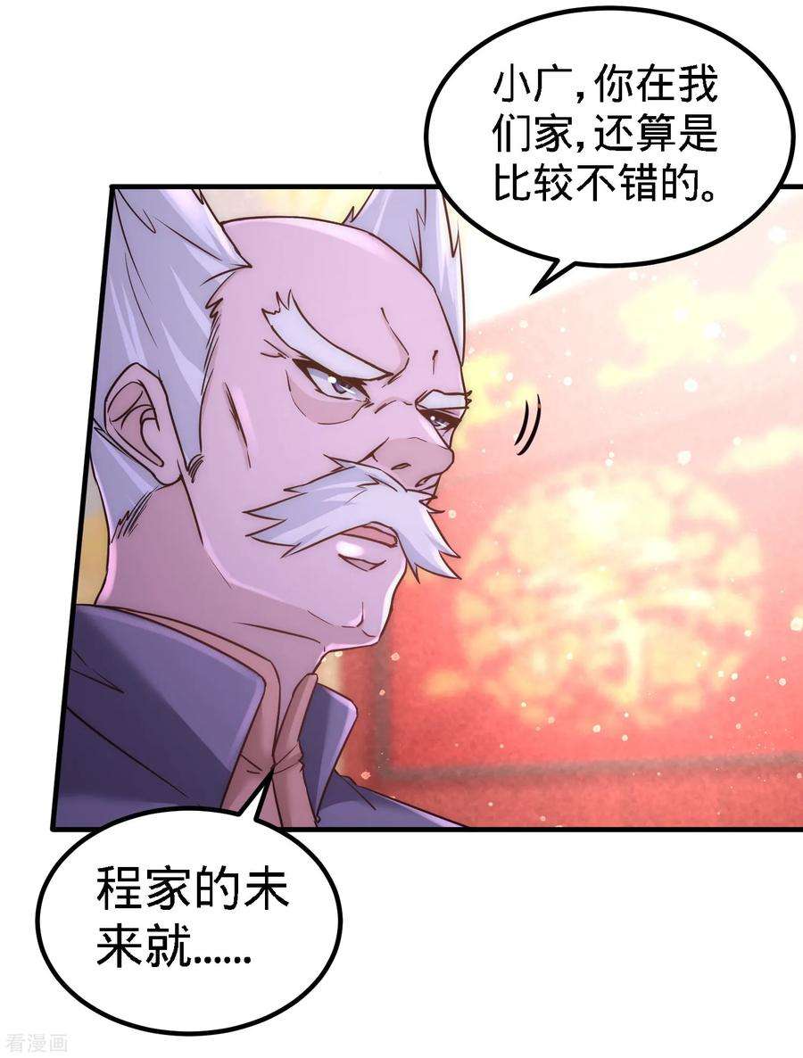 龙王殿24话 继承人之位