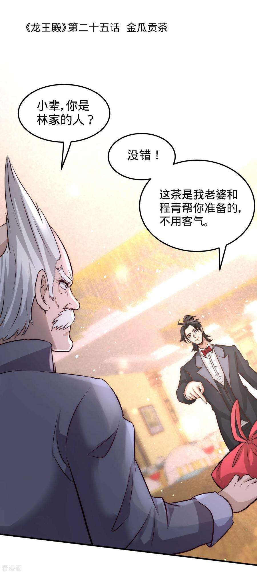 龙王殿25话 金瓜贡茶