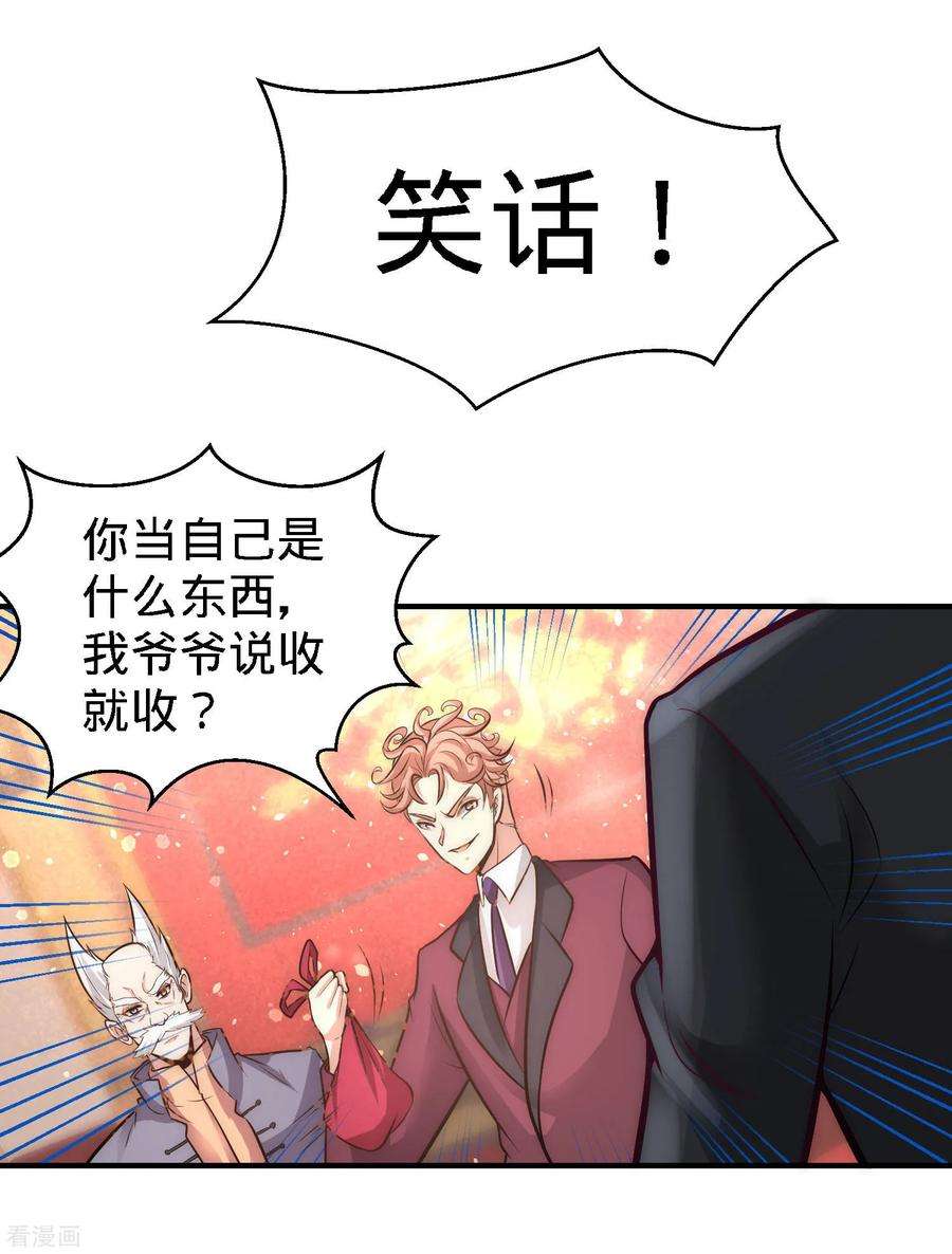 龙王殿25话 金瓜贡茶