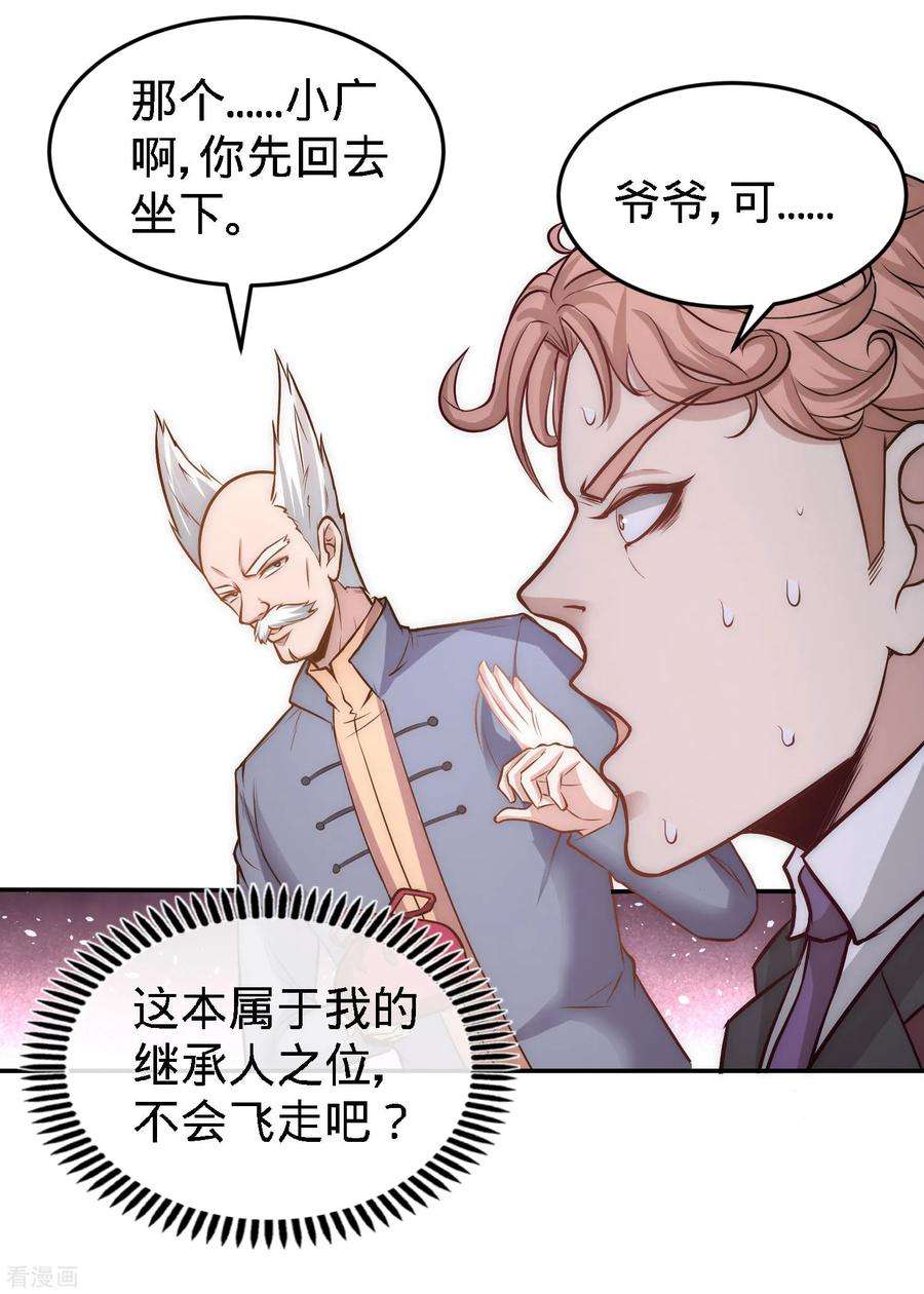 龙王殿25话 金瓜贡茶