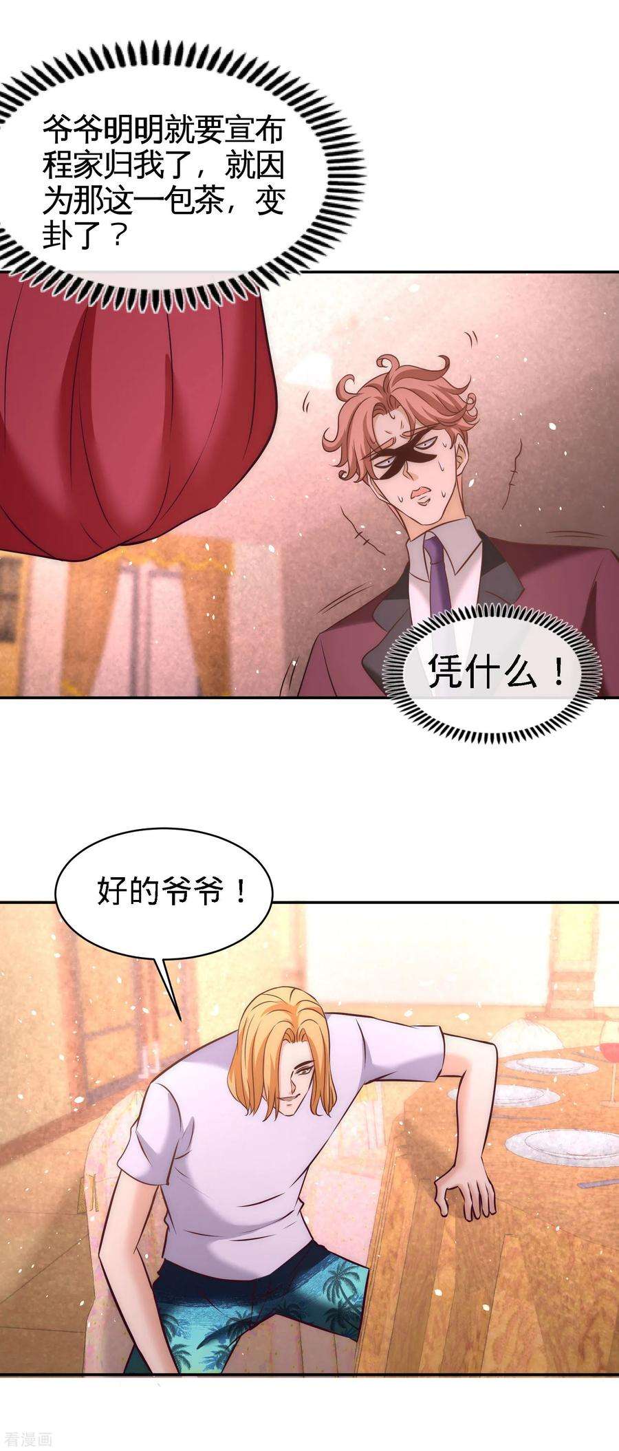 龙王殿25话 金瓜贡茶