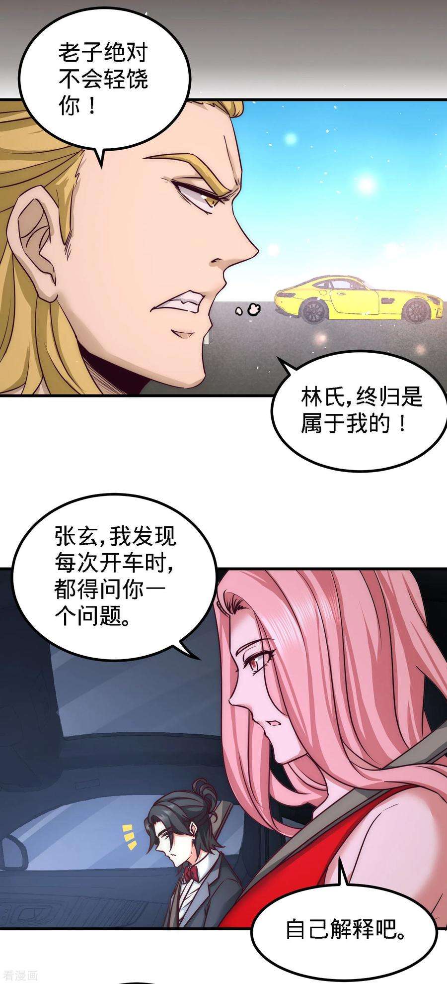 龙王殿25话 金瓜贡茶