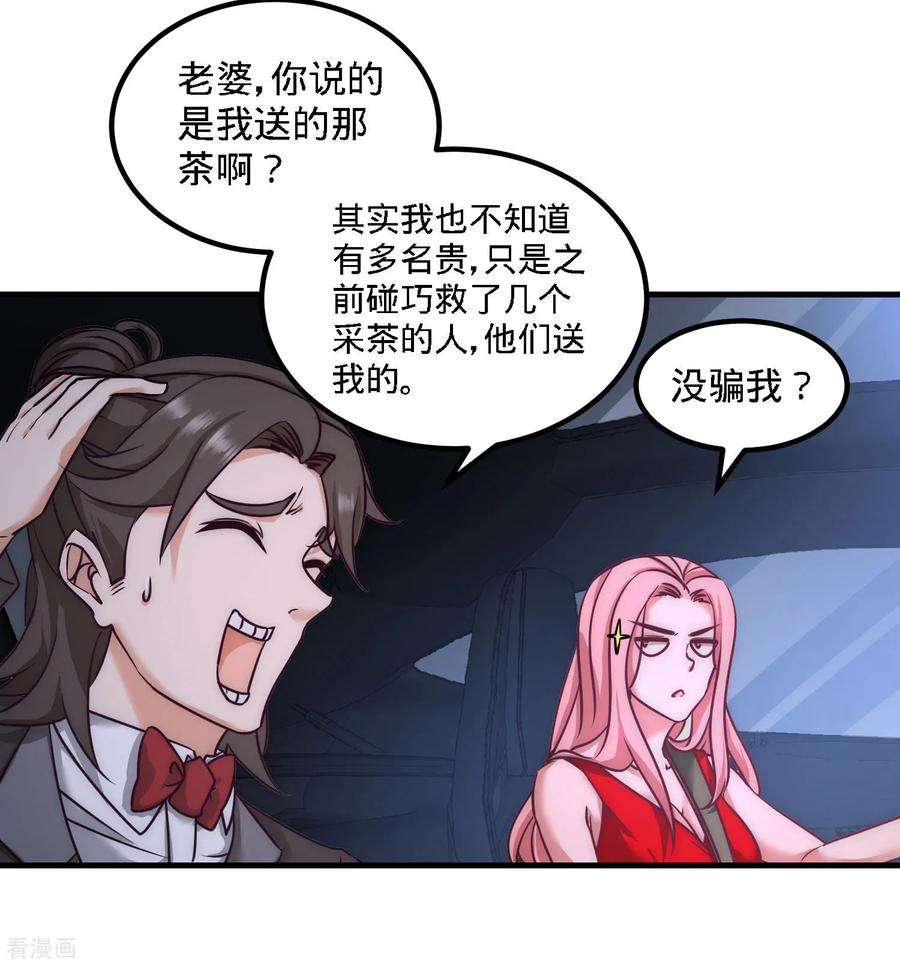 龙王殿25话 金瓜贡茶