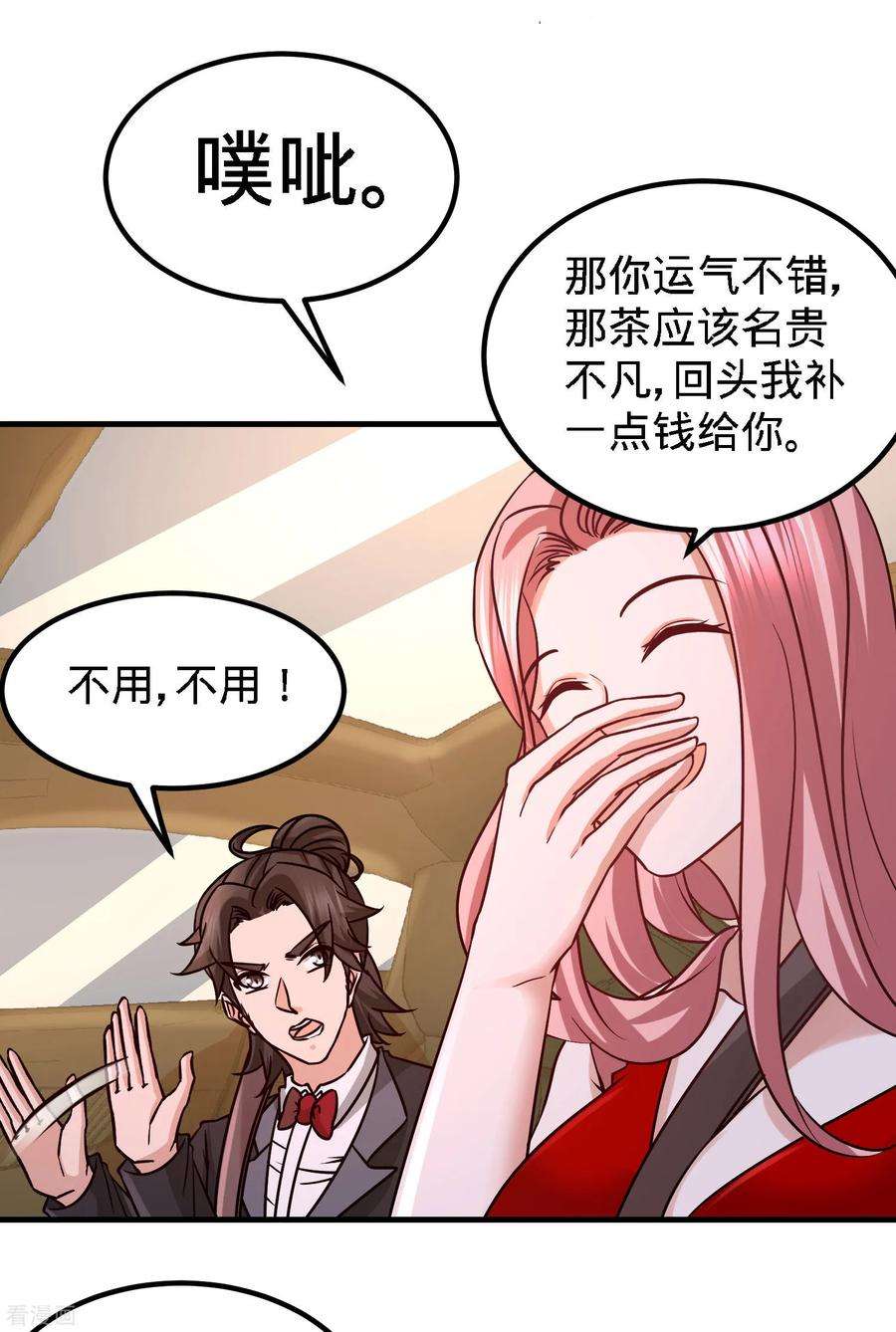 龙王殿25话 金瓜贡茶