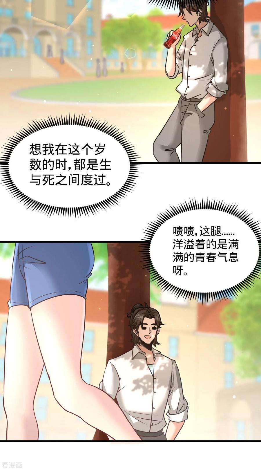 龙王殿25话 金瓜贡茶