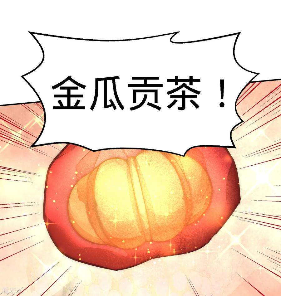 龙王殿25话 金瓜贡茶