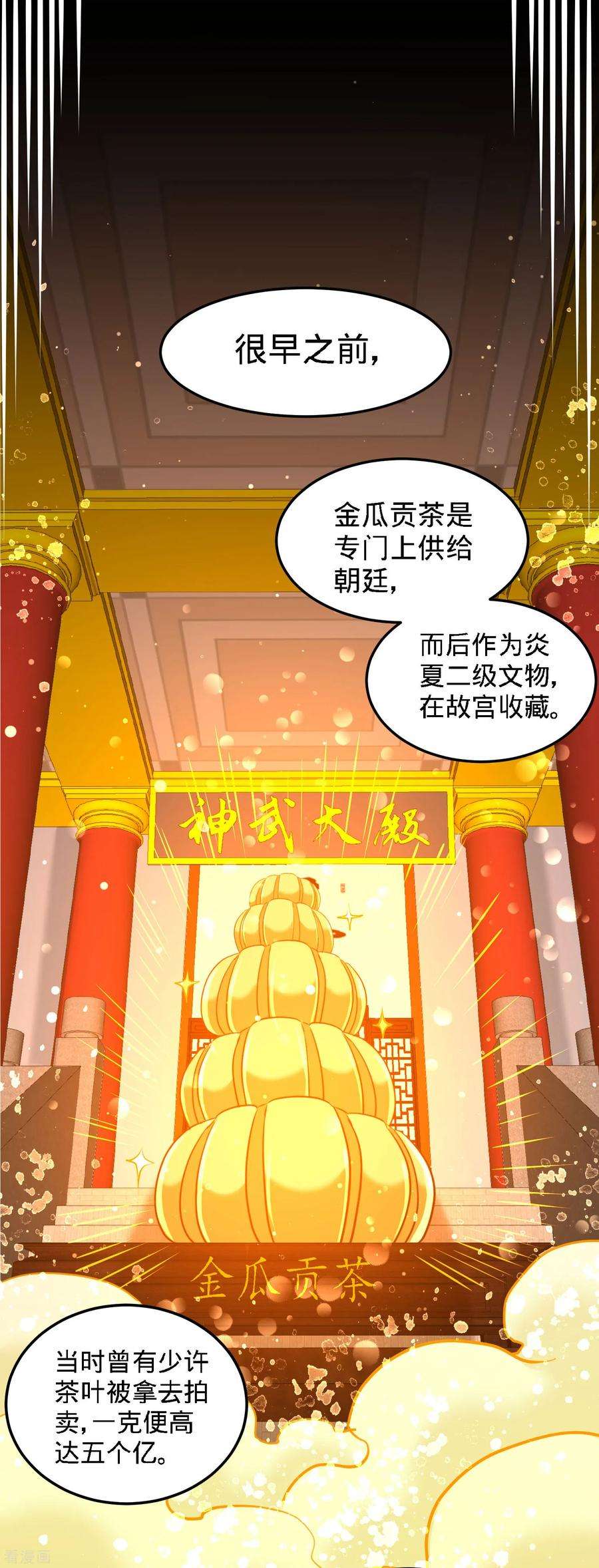 龙王殿25话 金瓜贡茶