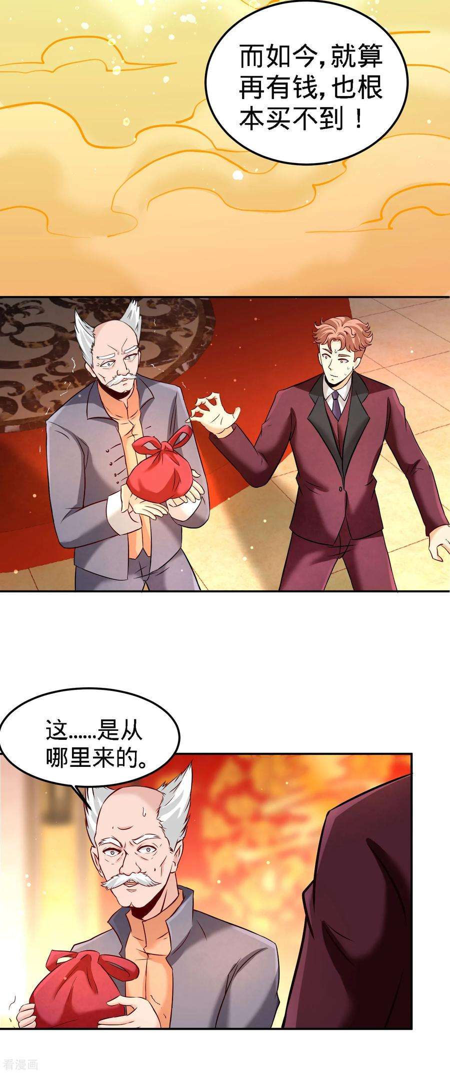 龙王殿25话 金瓜贡茶
