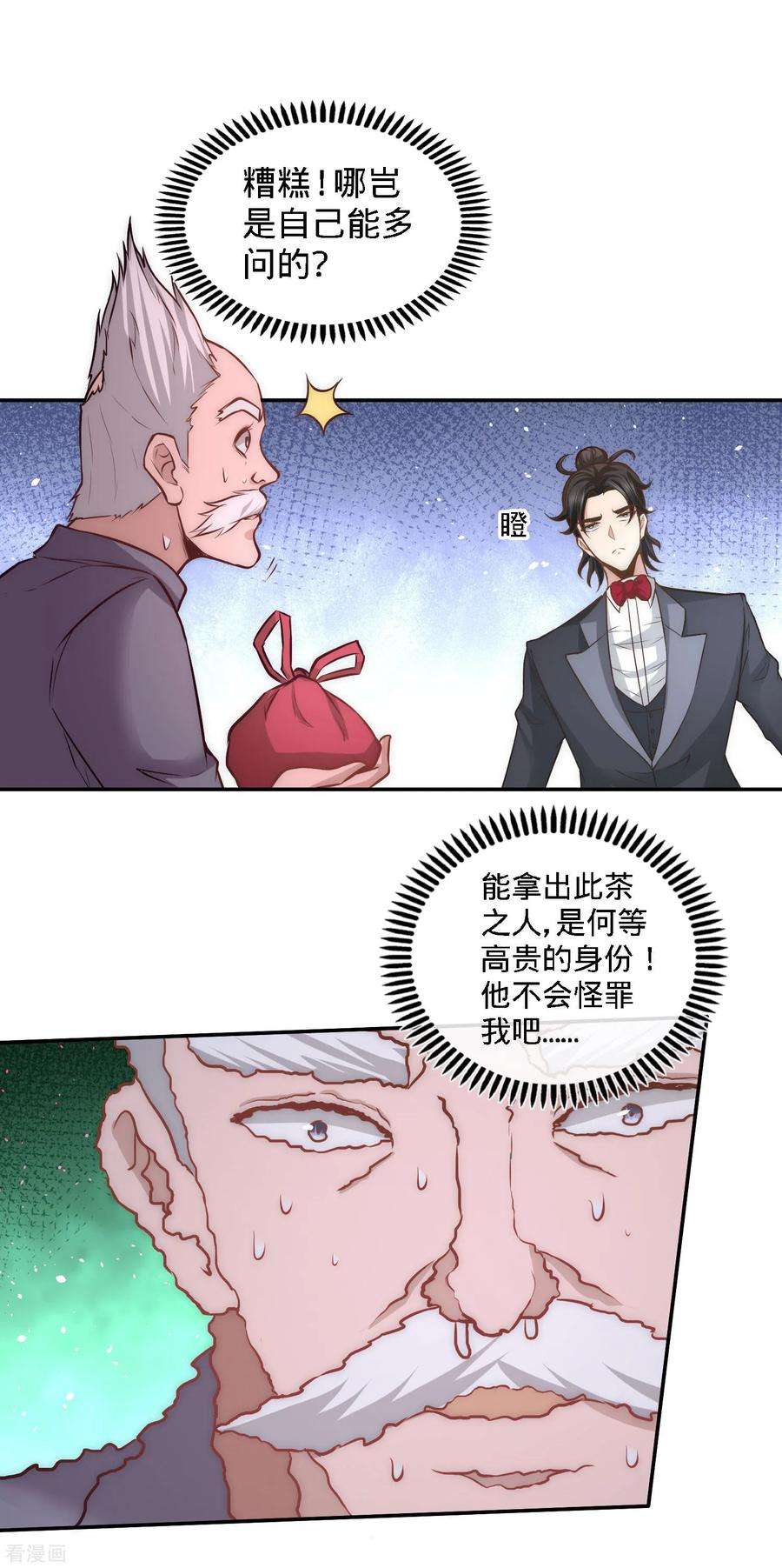 龙王殿25话 金瓜贡茶